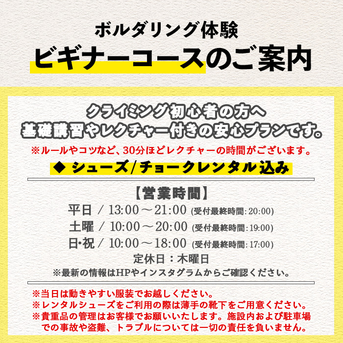《ビギナーコース》ボルダリング体験 シューズ/チョークレンタル込＋レクチャー付きプラン(1回分) 鹿児島 いちき串木野 体験 1日体験 アクティビティ お出かけ 遊ぶ 運動 家族 こども カップル 初心者歓迎 優待券 施設利用 クライミング【蔵】【A-1642H】
