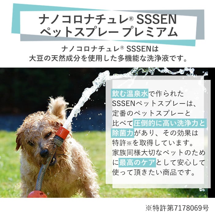 ナノコロナチュレSSSEN ペットスプレー詰替用セット(詰替用パウチ：180ml×3個) ペットスプレー 洗浄 除菌 消臭 ペット用品 衛生用品 植物由来 温泉水 天然成分 犬 猫【Nexting】【A-1646H】
