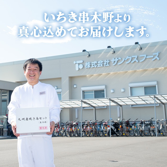 ＜調理済＞九州産焼鳥セット5種盛合わせ(計36本、約1kg) 国産 九州産 国産鶏 鶏肉 焼き鳥 焼鳥 加工品 惣菜 おかず おつまみ もも ももねぎ とり皮 ぼんじり ひな 冷凍 小分け 味付き 時短【サンクスフーズ】【A-1592H】