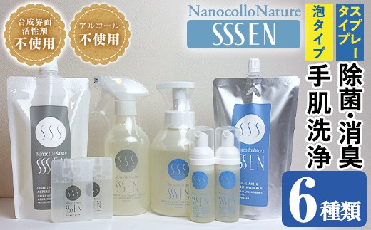 ナノコロナチュレSSSEN(セン) 災害に備えてセット(6種・ボトル＆パウチ＆携帯用) クリーナー 洗浄液 清浄 保湿 除菌 消臭 衛生品 詰め替え 携帯 携帯用 スプレー 防災 災害 衛生用品【Nexting】【C-222H】