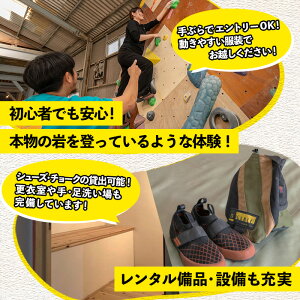 《ビジターコース》ボルダリング体験 シューズ/チョークレンタル込プラン(1回分) 鹿児島 いちき串木野 体験 1日体験 アクティビティ お出かけ 遊ぶ 運動 家族 こども カップル 初心者歓迎 優待券 施設利用 クライミング【蔵】【00-122-01】