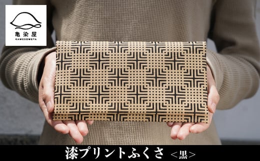漆プリントふくさ＜黒＞鹿児島 いちき串木野 ふくさ 袱紗 ご祝儀袋入れ マルチケース 漆プリント 漆 本染め 染物 染め物 伝統 伝統工芸 贈り物 ギフト【亀崎染工】【B-337aH】