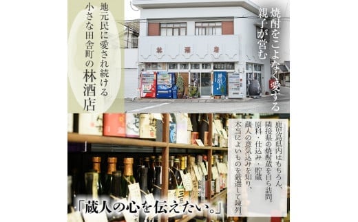 ＜限定焼酎＞赤兎馬・紫の赤兎馬・蔵酔笑(1800ml×各1本)当店おすすめセット！ 鹿児島 鹿児島特産 酒 焼酎 芋焼酎 1.8L 一升瓶 飲み比べ セット【林酒店】【C-158H】