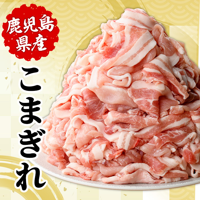 鹿児島県産豚こまぎれ・ミンチ (300g×3P×2種・合計1.8kg) 豚 豚肉 肉 鹿児島 白豚 切り落とし 小間切れ こま切れ こまぎれ ミンチ肉 ひき肉 挽き肉 挽肉 ハンバーグ そぼろ 炒め物 カレー 詰合せ 詰め合わせ 小分け 冷凍【西日本ベストパッカー】【A-2013H】
