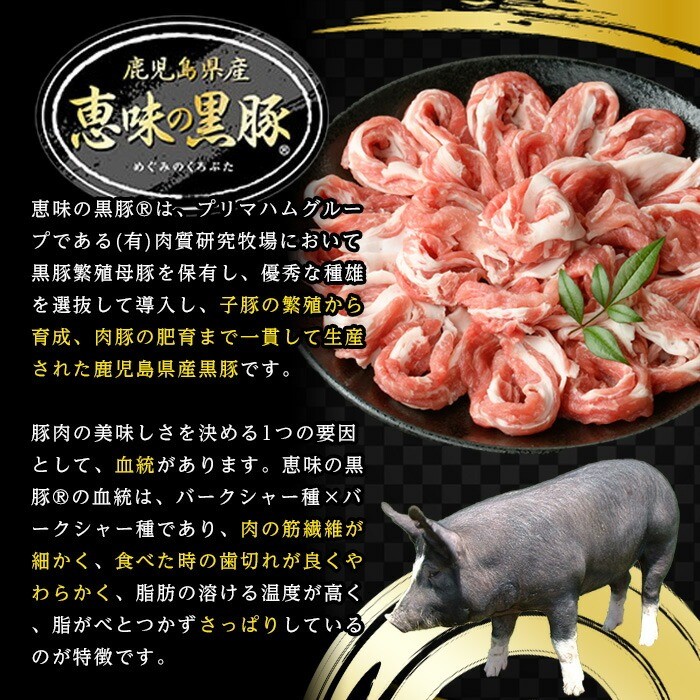 恵味の黒豚しゃぶしゃぶ2種セット (鹿児島県産黒豚)(300g×6P・合計1.8kg) 豚 豚肉 鹿児島 黒豚 スライス 肩ロース ばら肉 バラ肉 しゃぶしゃぶ 詰合せ 小分け 300g 冷凍 真空【西日本ベストパッカー】【B-389H】