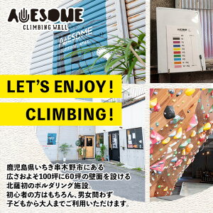 《ビジターコース》ボルダリング体験 シューズ/チョークレンタル込プラン(1回分) 鹿児島 いちき串木野 体験 1日体験 アクティビティ お出かけ 遊ぶ 運動 家族 こども カップル 初心者歓迎 優待券 施設利用 クライミング【蔵】【00-122-01】