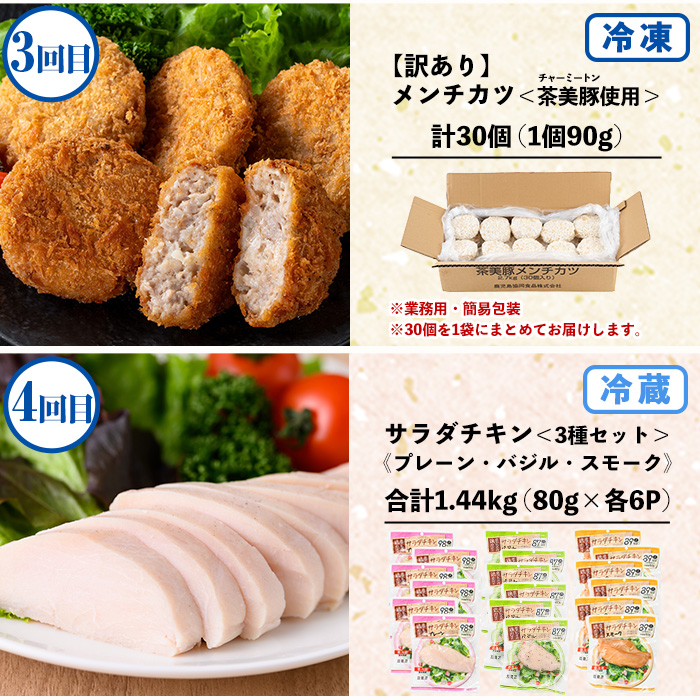 ＼新登場／＜定期便・全6回(毎月)＞鹿児島協同食品バラエティー定期便 国産 鹿児島 豚肉 加工品 惣菜 おかず 弁当 定期便 バラエティ 角煮 メンチカツ 餃子 サラダチキン ウインナー 焼売 時短 手軽 簡単 冷凍 常温【鹿児島協同食品】【E-166H】