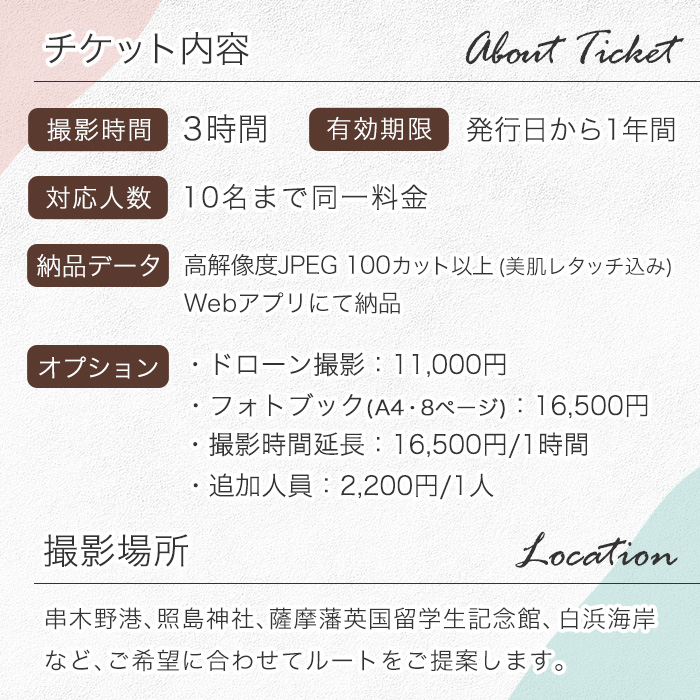 撮影後に写真データお渡し！いちき串木野市満喫撮影チケット (3時間・100カット以上) 鹿児島県 いちき串木野市 体験 スタジオ 写真 フォト データ 密着撮影 記念撮影 家族写真 成人式 七五三 行事 イベント 旅行 観光 フォトブック 宣材【こばりん写真館】【E-154H】