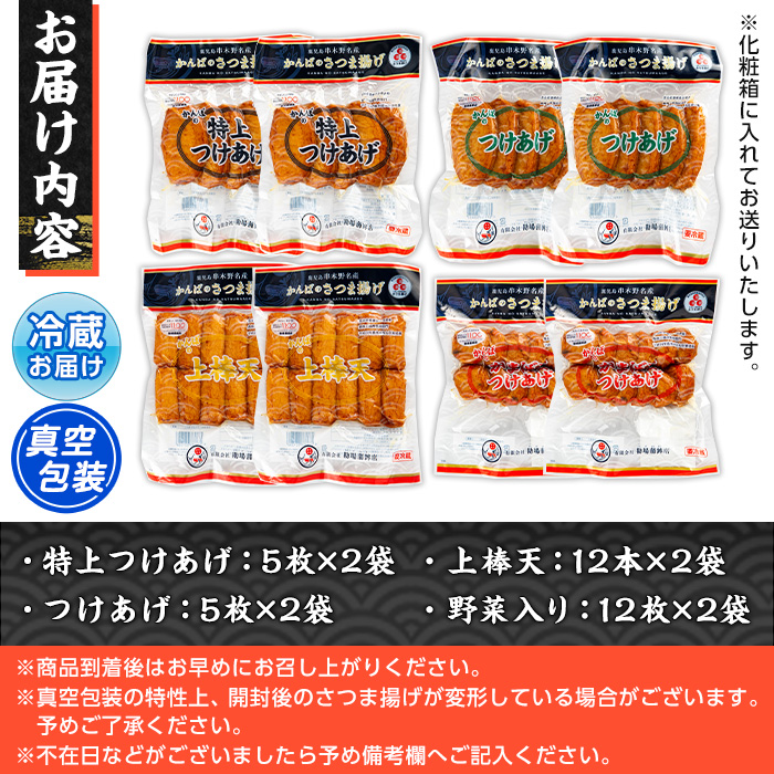 鹿児島県産！かんばのさつま揚げ 真空パック包装(全4種・化粧箱入り) さつまあげ 薩摩揚げ つけあげ つけ揚げ 食べ比べ セット 詰め合わせ 鹿児島特産 郷土料理 贈答 ギフト 贈答用【勘場蒲鉾店】【A-1979H】