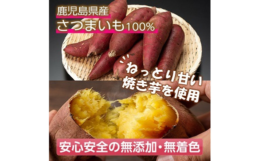 鹿児島県産紅はるか使用！焼き平干し芋(150g×5袋・計750g) 国産 いも イモ さつまいも べにはるか サツマイモ 薩摩芋 干しいも 干しイモ スイーツ お菓子 菓子 デザート おやつ 加工品 無着色【おいもハウス】【A-1987H】