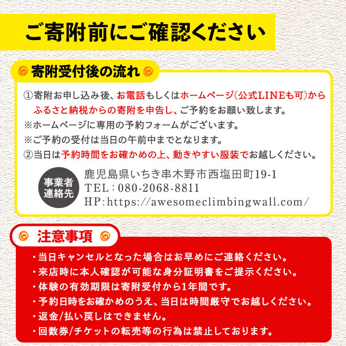 ボルダリング体験 施設利用回数券(10回分) 鹿児島 いちき串木野 体験 1日体験 アクティビティ お出かけ 遊ぶ 運動 家族 こども カップル 初心者歓迎 優待券 施設利用 クライミング【蔵】【E-117H】
