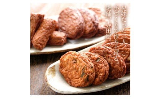 寺田屋の白身魚のさつま揚げシンプルセット(上揚げ・計20枚と棒天300g)白身魚とお豆腐たっぷり！地酒を加えてしっとりふわっ！【寺田屋】【A-1692H】