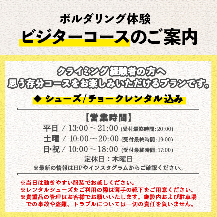 《ビジターコース》ボルダリング体験 シューズ/チョークレンタル込プラン(1回分) 鹿児島 いちき串木野 体験 1日体験 アクティビティ お出かけ 遊ぶ 運動 家族 こども カップル 初心者歓迎 優待券 施設利用 クライミング【蔵】【00-122-01】