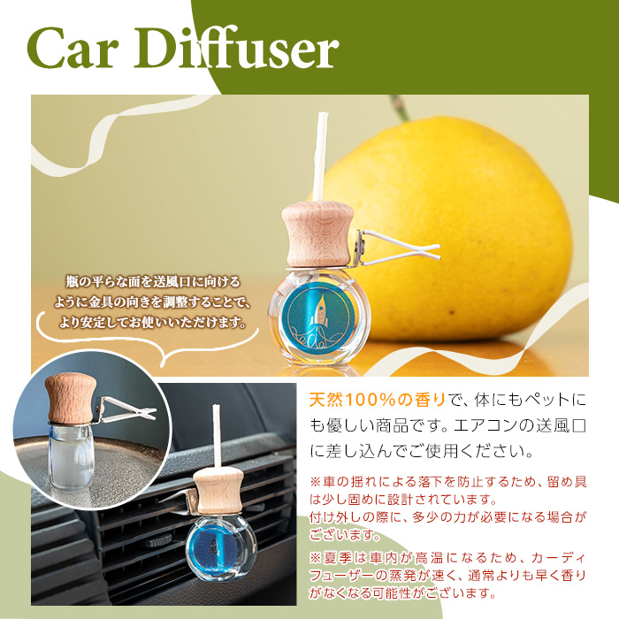 サワーポメロブレンドカーディフューザー(1個)＆サワーポメロルームフレグランススプレー(1本) ルシエルフュゼ カーディフューザー ディフューザー フレグランス サワーポメロ 【LeCiel+b2-cafe】【A-1937H】