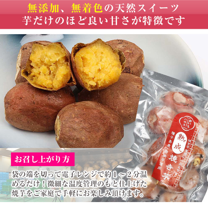鹿児島県種子島産！安納芋の焼き芋(300g×6袋・1.8kg)！冷凍 焼芋 焼き芋 やきいも さつまいも さつま芋 熟成 野菜 お菓子 スイーツ おかし サツマイモ 薩摩芋 【おいもハウス】【A-1520H】