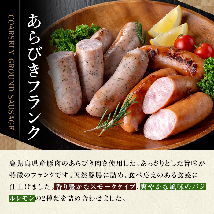 ＼新登場／＜訳あり＞鹿児島県産あらびきフランク2種＜スモーク・レモン&バジル＞(600g×2袋×2種・合計2.4kg) 国産 鹿児島 豚肉 加工品 粗挽き ウインナー ウィンナー ソーセージ フランクフルト 弁当 惣菜 おかず BBQ 訳あり 業務用 簡易包装 冷凍【鹿児島協同食品】【A-1969H】