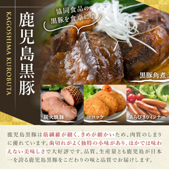 鹿児島郷土の味！黒豚角煮セット(250g×4パック・計1kg) 肉 惣菜 おかず 国産 常温 時短 レトルト 常温保存 人気【鹿児島協同食品】【00-008-05】