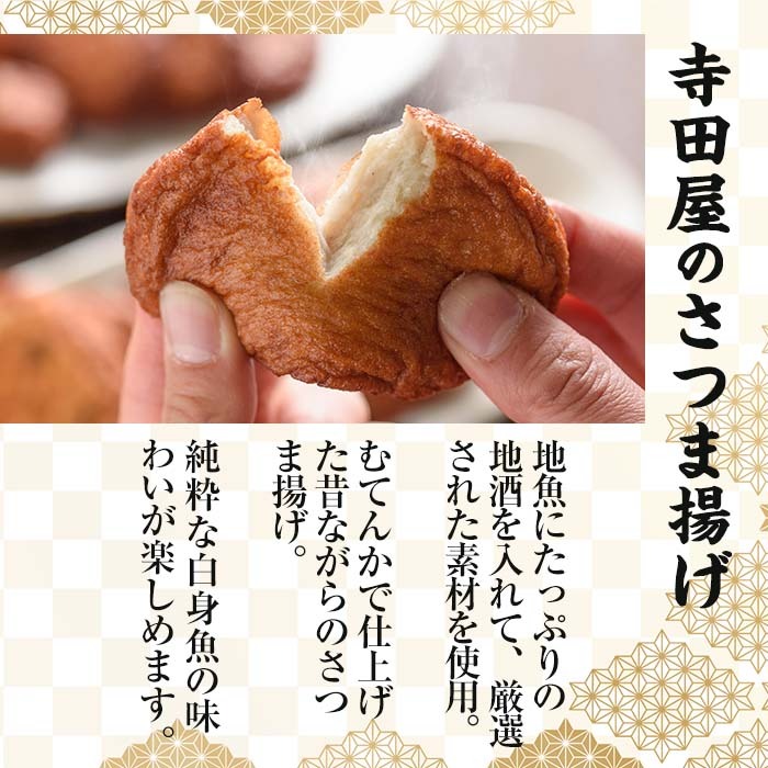 寺田屋手作り白身のさつま揚げクリームチーズ入りミックスセット(計22枚)おかずに！おやつやおつまみに！【寺田屋】【A-1699H】