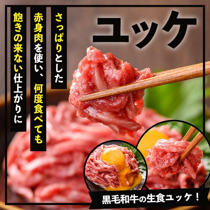 鹿児島県産黒毛和牛 ユッケ(計160g・40g×4P・タレ付き) 牛肉 肉 黒毛和牛 国産 国産牛 九州 鹿児島 鹿児島県産 生食 ユッケ 冷凍 小分け こわけ タレ付き 便利 ギフト【バクロ】【A-2042H】