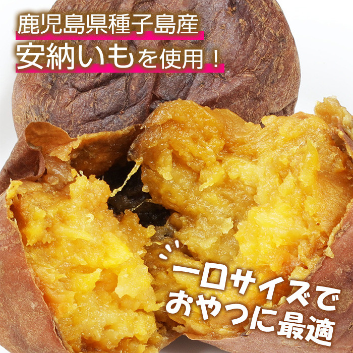 鹿児島県種子島産！安納芋の焼き芋(300g×6袋・1.8kg)！冷凍 焼芋 焼き芋 やきいも さつまいも さつま芋 熟成 野菜 お菓子 スイーツ おかし サツマイモ 薩摩芋 【おいもハウス】【A-1520H】