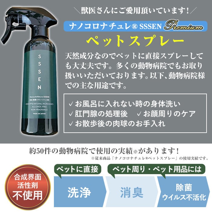 ナノコロナチュレSSSEN ペットスプレー詰替用セット(詰替用パウチ：180ml×6個) ペットスプレー 洗浄 除菌 消臭 ペット用品 衛生用品 植物由来 温泉水 天然成分 犬 猫【Nexting】【B-338H】