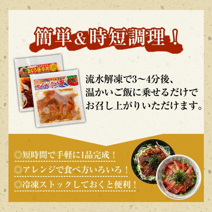 まぐろ漬け丼＆唐辛丼の素コラボセット(漬け丼 100g×4P・唐辛丼 120g×4P) 魚 魚介 海鮮 まぐろ 鮪 マグロ 赤身 刺身 漬け 漬け丼 海鮮丼 冷凍 小分け 真空 簡単調理 時短 セット 食べ比べ【まぐろの館】【A-1840H】