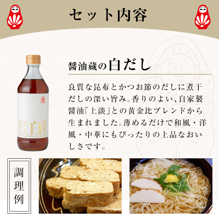サクラカネヨの万能甘露つゆ・白だし計6本(500ml×各3本・合計3L)の2種詰め合わせ！かつおだし だし 鹿児島 麺つゆ あまい 白だし 甘露 めんつゆ 調味料 老舗 常温 保存 九州 そうめん【吉村醸造】【A-747H】