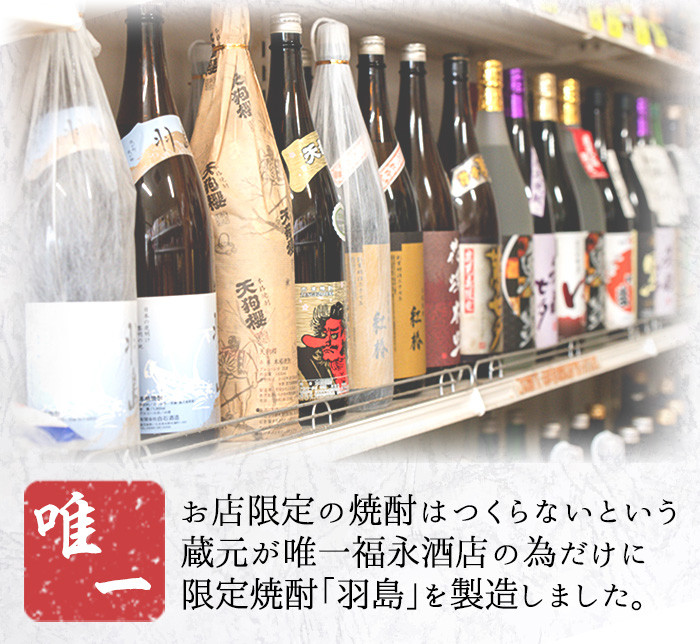 【鹿児島限定】プレミアム芋焼酎 羽島 2升(1800ml×2本) 芋焼酎 黒麹 無濾過 お湯割り 水割り ロック 常温 常温発送 一升瓶 1800ml 【福永酒店】【B-342H】