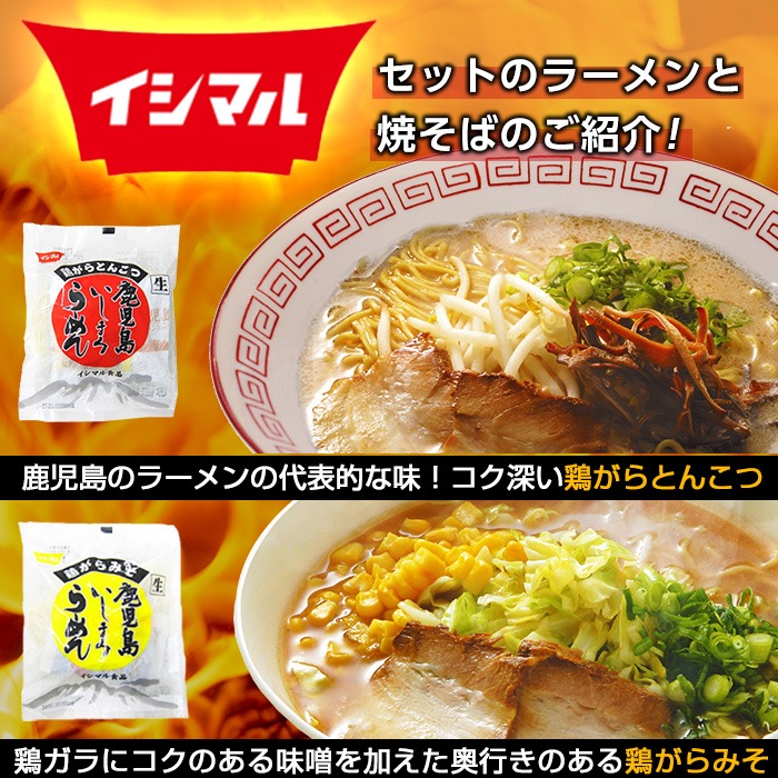 いしまる麺'S玉手箱(計16食・8種×各2食)ラーメン 麺 麺類 とんこつ 豚骨 しょうゆ 醤油 みそ 味噌 塩 塩味 担々麺 担担麺 鹿児島ラーメン 黒豚 揚げ焼そば 焼きそば やきそば 鶏ガラ【イシマル食品】【A-1496H】