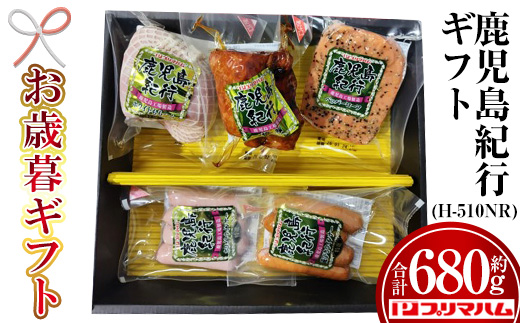 ïŒ2025å¹Žãæ³æ®ã®ããïŒ(H-510NR)鹿å
å³¶çŽè¡ã®ãã(å
š5çš®ã»åèš680g) èŽçå ã®ãã ãã çŒè± ããããŒããŒã ãŠã€ã³ã㌠ãµã©ã æ£è åŒåœ å·èµ è±è è±ã¢ã¢ ãã¬ãŒã³ã ãããªããã ããSA-291Hã