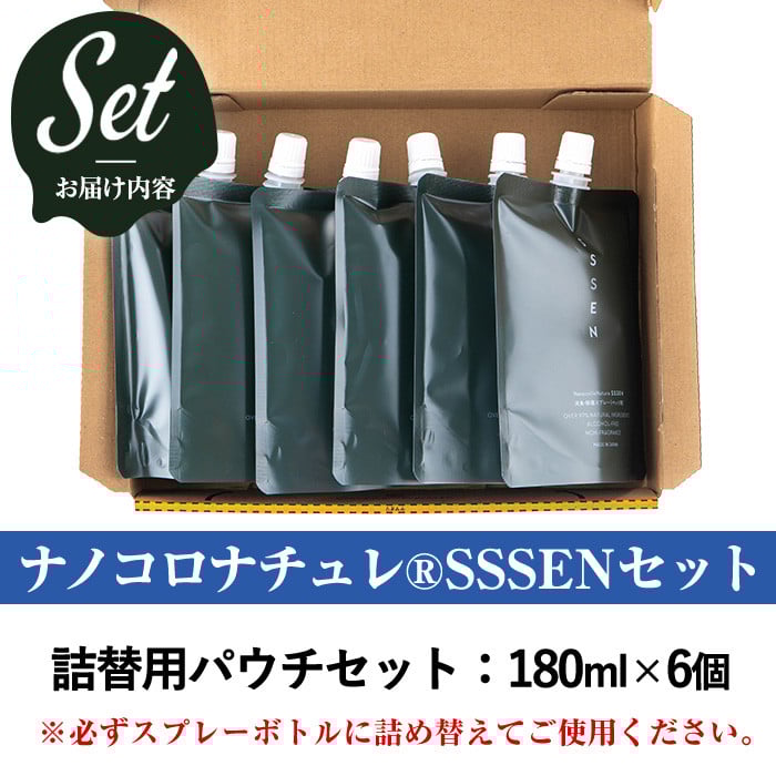 ナノコロナチュレSSSEN ペットスプレー詰替用セット(詰替用パウチ：180ml×6個) ペットスプレー 洗浄 除菌 消臭 ペット用品 衛生用品 植物由来 温泉水 天然成分 犬 猫【Nexting】【B-338H】