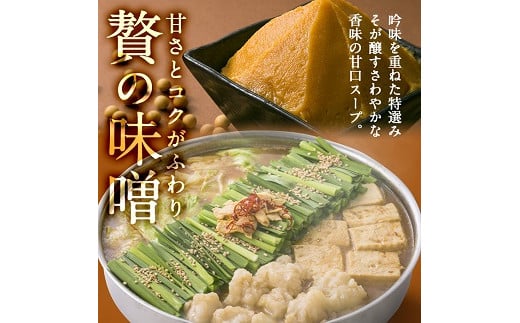 鹿児島県産黒毛和牛使用！もつ鍋セット(2〜3人前)「贅の味噌」スープ(750g)と黒毛和牛小腸(300g)！しょうちょう ホルモン もつ鍋 鍋 お鍋 冷凍 牛肉 肉 もつ モツ 内臓 国産牛 国産 九州産 モツ鍋 もつなべ ギフト 黒毛和牛【バクロ】【A-556H】