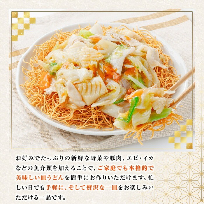 長崎皿うどん(計40食・2食×20袋) 長崎皿うどん 皿うどん かた焼きそば 揚げ麺 麺 鹿児島 常温保存 めん 簡単調理 手軽 常温【ヒガシマル】【A-1920H】