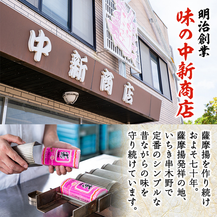 串木野中新さつま揚げの詰め合わせ (9種・32枚入り)（N-9）鹿児島 鹿児島特産 魚 魚介 薩摩揚 薩摩揚げ さつまあげ つけ揚げ つけあげ すり身 すりみ 食べ比べ 詰合せ おつまみ 晩酌 おかず 弁当 おでん 【中新商店】【A-1235H】