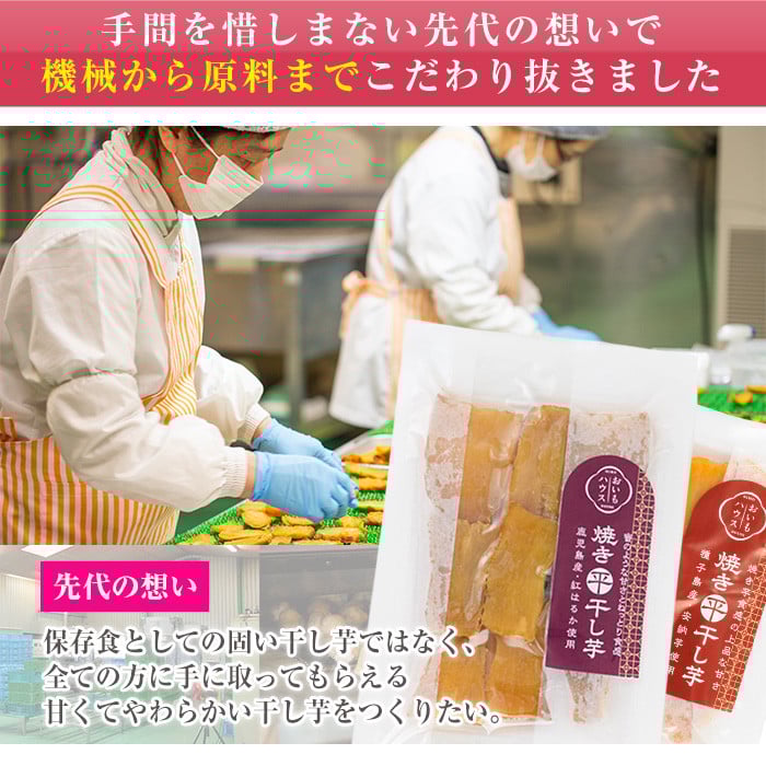 鹿児島県産！焼き干し芋セット(2種・合計7袋)！ 焼芋 焼き芋 干し芋 やきいも 干しいも さつまいも さつま芋 紅はるか 安納芋 熟成 野菜 お菓子 スイーツ おかし サツマイモ 薩摩芋 【おいもハウス】【A-1994H】