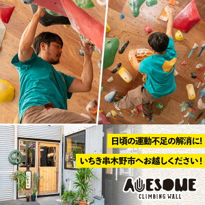 《ビジターコース》ボルダリング体験 シューズ/チョークレンタル込プラン(1回分) 鹿児島 いちき串木野 体験 1日体験 アクティビティ お出かけ 遊ぶ 運動 家族 こども カップル 初心者歓迎 優待券 施設利用 クライミング【蔵】【00-122-01】