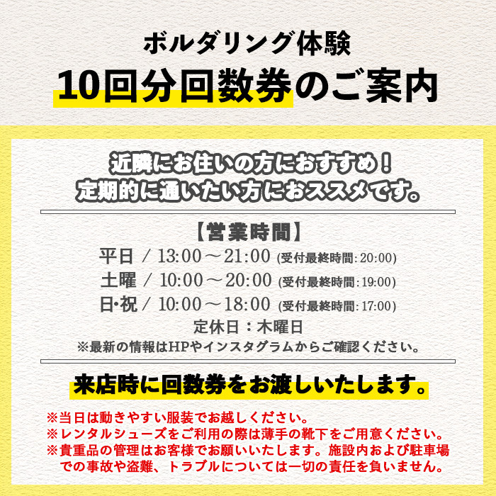 ボルダリング体験 施設利用回数券(10回分) 鹿児島 いちき串木野 体験 1日体験 アクティビティ お出かけ 遊ぶ 運動 家族 こども カップル 初心者歓迎 優待券 施設利用 クライミング【蔵】【E-117H】