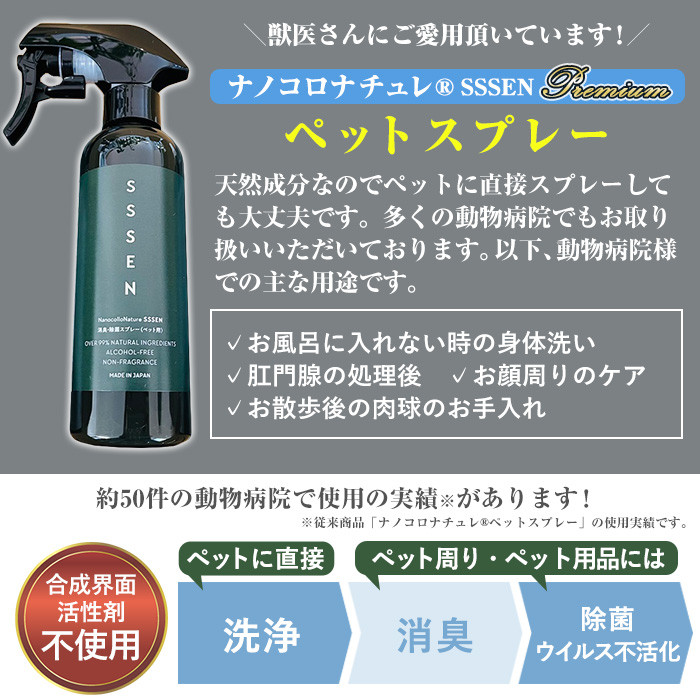 ナノコロナチュレSSSEN ペットスプレー詰替用セット(詰替用パウチ：180ml×3個) ペットスプレー 洗浄 除菌 消臭 ペット用品 衛生用品 植物由来 温泉水 天然成分 犬 猫【Nexting】【A-1646H】