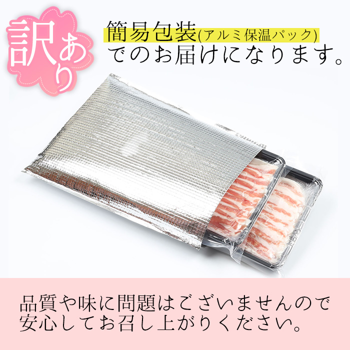 ＜訳あり・簡易包装＞鹿児島県産黒豚しゃぶしゃぶ バラ肉(計1kg・500g×2パック)冷しゃぶサラダや蒸ししゃぶ、焼きしゃぶに！【エーエフ】【00-057-10】