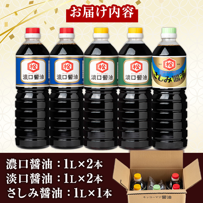 逿²¹3çš®ã»ãã (æ¿å£é€æ²¹ïŒ1LÃ2æ¬ / æ·¡å£é€æ²¹ïŒ1LÃ2æ¬ / ããã¿é€æ²¹ïŒ1LÃ1æ¬) åœç£ 鹿å
å³¶ 逿²¹ ãããã ãããæ²¹ æ¿å£ ãããã¡ æ·¡å£ èå£ ãããã¡ ããã¿ åºèº« ãŠã¥ãã èª¿å³æ å å·¥å å å·¥é£å åäž å€§è± ç
®ç© å·å¥ŽãæŸè€å³å逿²¹éžé å·¥å ŽããA-1972Hã