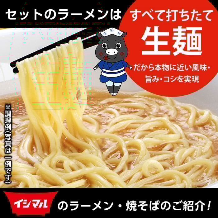 いしまる麺'S玉手箱(計16食・8種×各2食)ラーメン 麺 麺類 とんこつ 豚骨 しょうゆ 醤油 みそ 味噌 塩 塩味 担々麺 担担麺 鹿児島ラーメン 黒豚 揚げ焼そば 焼きそば やきそば 鶏ガラ【イシマル食品】【A-1496H】