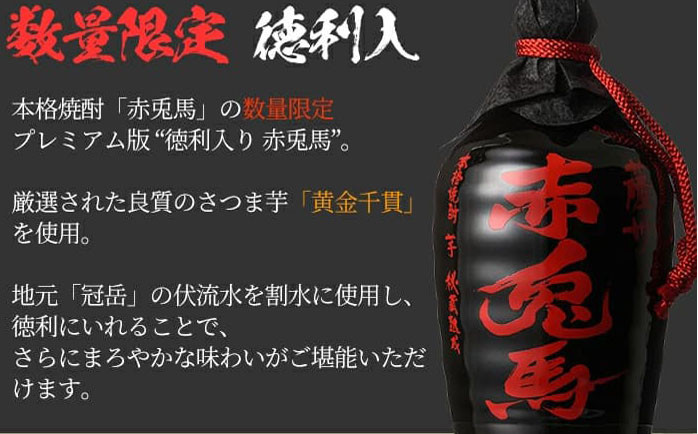 鹿児島焼酎「赤兎馬徳利」(1.8L) 鹿児島 鹿児島特産 酒 焼酎 芋焼酎 飲み比べ セット【林酒店】【C-187H】