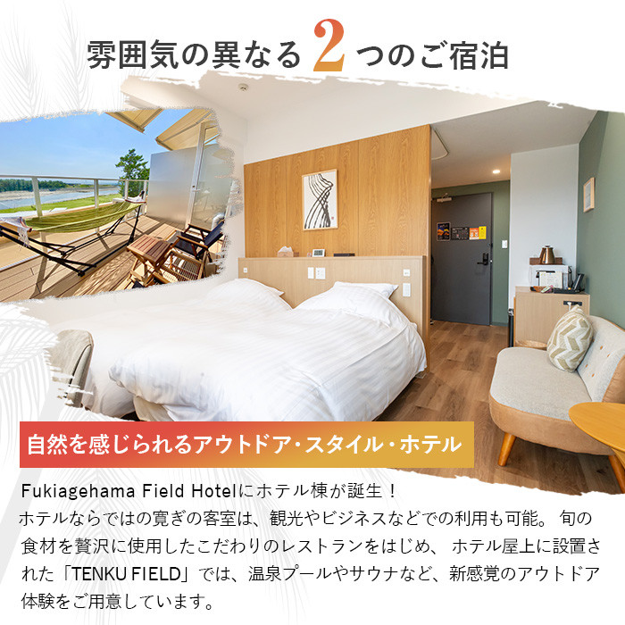 吹上浜フィールドホテルふるさと納税宿泊ギフト券(10000円分)手ぶらで気軽に非日常の空間を体感できるグランピングリゾート!【Fukiagehama Field Hotel】【R-003H】