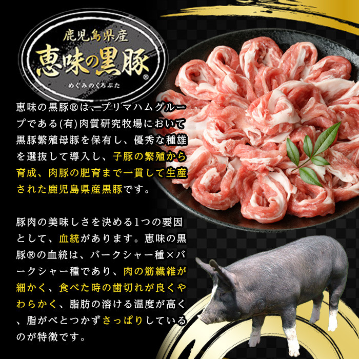 恵味の黒豚しゃぶしゃぶ＋切落しセットB (鹿児島県産黒豚)(4種・合計3kg) 豚 豚肉 肉 鹿児島 黒豚 肩ロース ロース ばら肉 バラ肉 切り落とし 小間切れ こま切れ しゃぶしゃぶ 炒め物 詰合せ 詰め合わせ 小分け 250g 3kg 冷凍【西日本ベストパッカー】【B-363H】