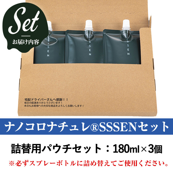 ナノコロナチュレSSSEN ペットスプレー詰替用セット(詰替用パウチ：180ml×3個) ペットスプレー 洗浄 除菌 消臭 ペット用品 衛生用品 植物由来 温泉水 天然成分 犬 猫【Nexting】【A-1646H】