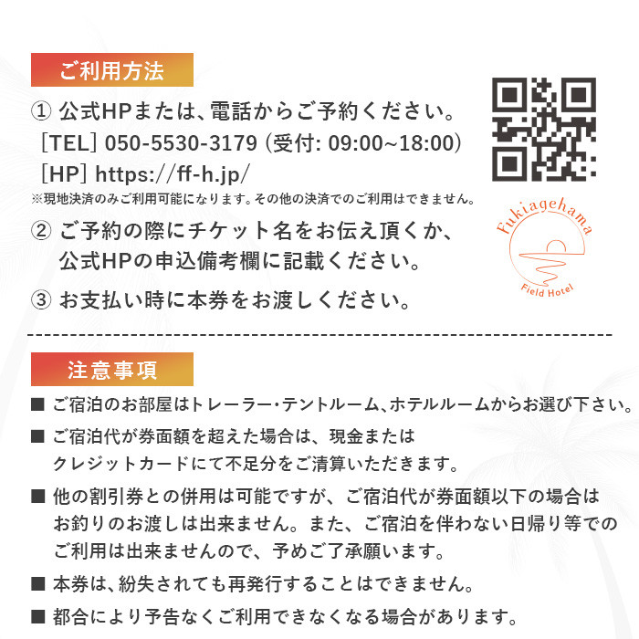 吹上浜フィールドホテルふるさと納税宿泊ギフト券(30000円分)手ぶらで気軽に非日常の空間を体感できるグランピングリゾート!【Fukiagehama Field Hotel】【R-004H】