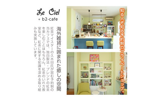 æŸèª²åŸã«é£²ã¿ããã£ã鿥ãã€ã¹ãã»ããïŒãã£tea(6å
å
¥ã+3å
å
¥ãå1è¢)ãã¢ããªã³ãããã¡ããã¬ã³ããã£ãŒ(6å
å
¥ã+3å
å
¥ãå1è¢)2çš®ã®çŽ
è¶ãé£²ã¿æ¯ã¹ ã«ã·ãšã«ãã¥ãŒãLeCiel+b2-cafeãã00-090-02ã