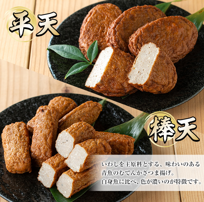 手づくり白身魚とむてんか青魚のさつま揚げの味比べセット(4種) 鹿児島 鹿児島名物 さつま揚げ さつまあげ つけ揚げ 練り物 棒天 白身魚 青魚 冷蔵 【寺田屋】【A-1997H】