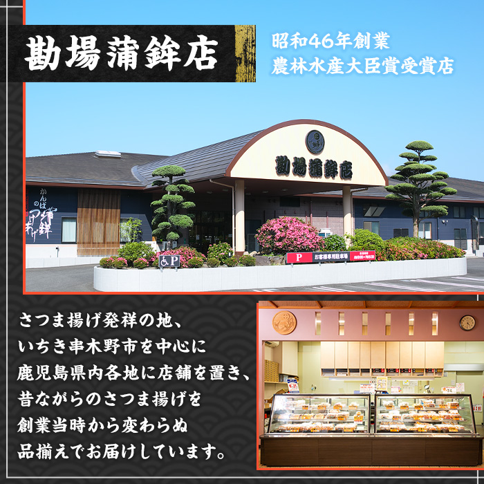 鹿児島県産！かんばのさつま揚げ 真空パック包装(全4種・化粧箱入り) さつまあげ 薩摩揚げ つけあげ つけ揚げ 食べ比べ セット 詰め合わせ 鹿児島特産 郷土料理 贈答 ギフト 贈答用【勘場蒲鉾店】【A-1979H】