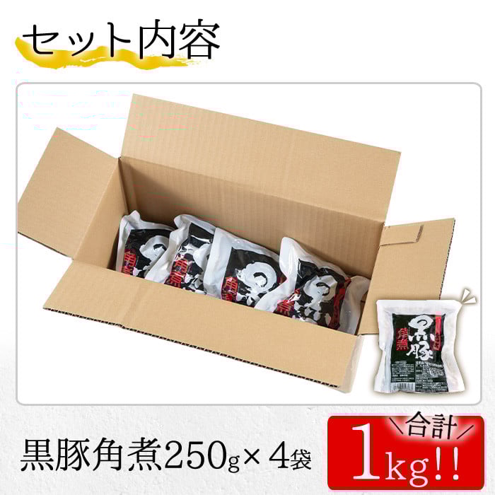 鹿å
å³¶é·åã®å³ïŒé»è±è§ç
®ã»ãã(250gÃ4ããã¯ã»èš1kg) è æ£è ããã åœç£ åžžæž© æç ã¬ãã«ã åžžæž©ä¿å 人æ°ã鹿å
å³¶ååé£åããA-1860Hã